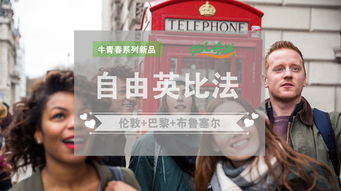 牛青春 自由英法雙城10日8晚游 途牛自營,全含0自費,贈送比利時,往返直飛,倫敦巴黎三晚連住,2天自由活動,淡菜鍋,歐洲之星,大英博物館中文講解 出發 途牛