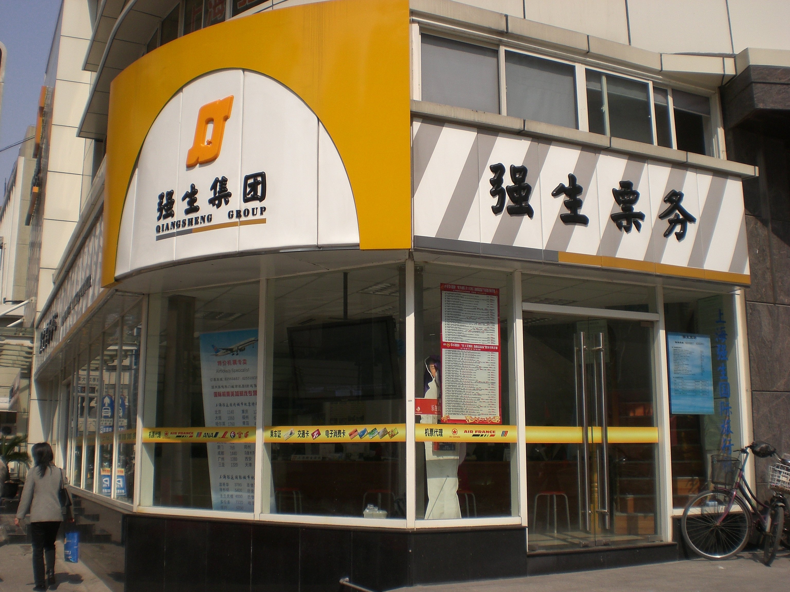 【上海強生國際旅行社】團購,網點,地址,電話,附近門店,全部分店